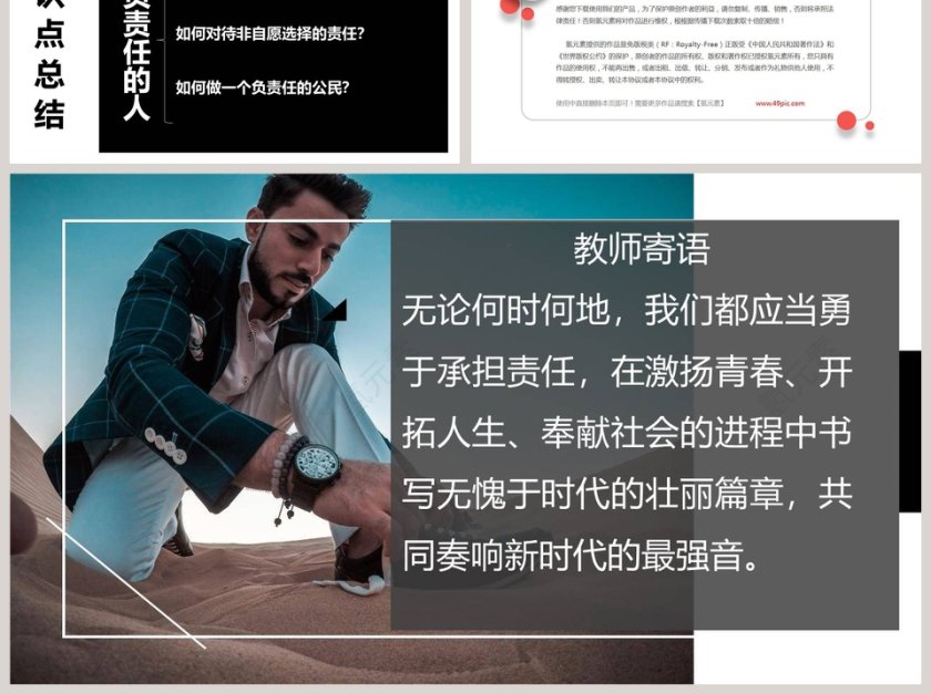 -做负责任的人教学ppt课件第6张