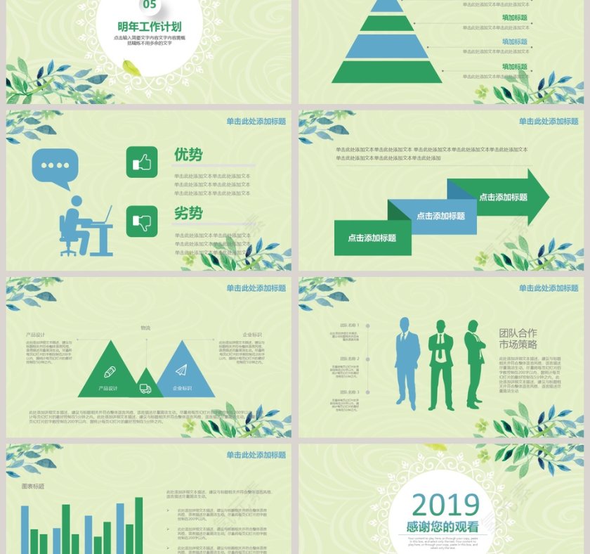 2019工作汇报年终总结PPT第6张