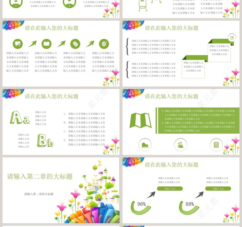 幼儿成长教育可爱卡通风格模板教学课件ppt第4张