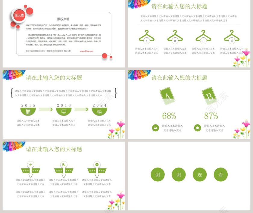 幼儿成长教育可爱卡通风格模板教学课件ppt第5张