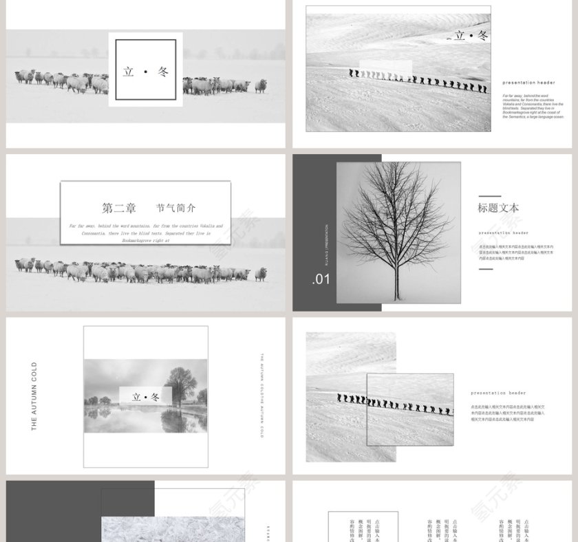 立冬节气ppt第2张