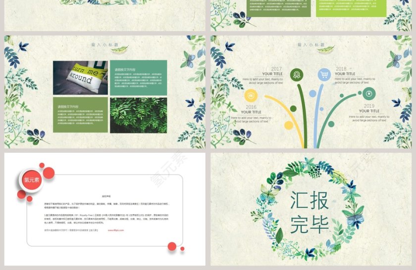 2018原创年中商务总结汇报模板第4张