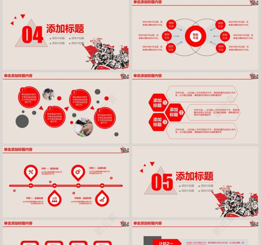 工农兵背景劳动最光荣PPT模板第5张