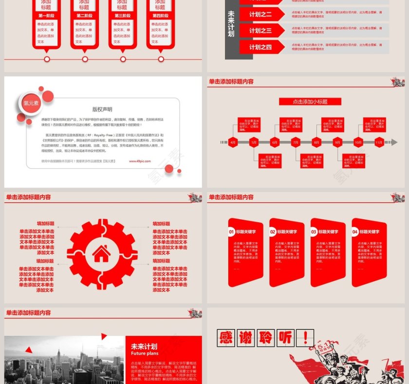 工农兵背景劳动最光荣PPT模板第6张