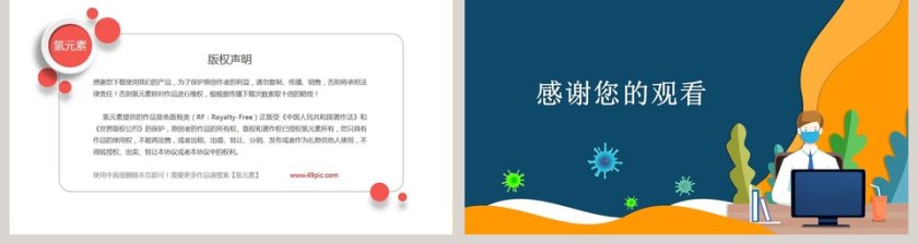 扁平风医疗PPT背景模板第2张