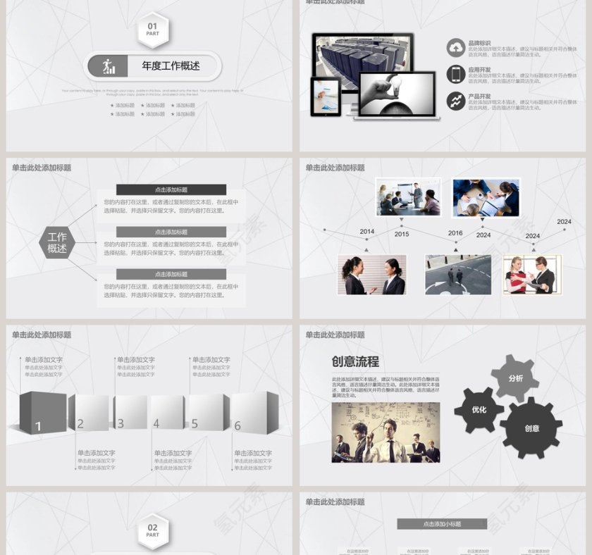 简约线条商务PPT第2张