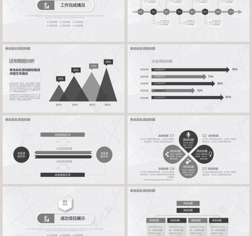 简约线条商务PPT第3张