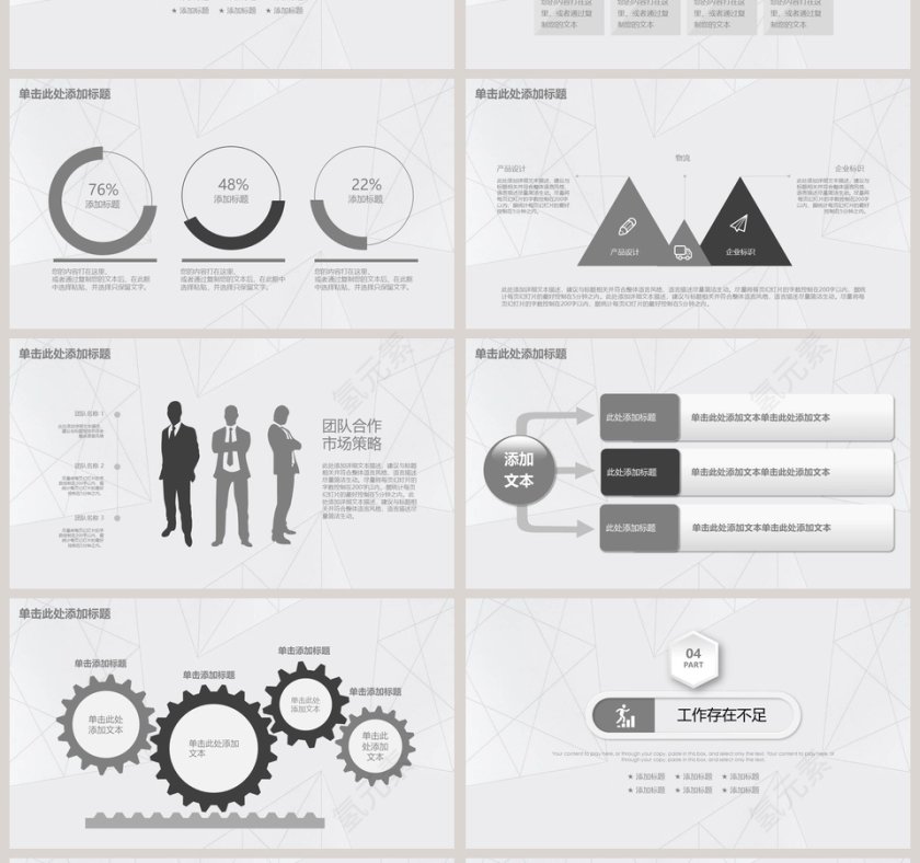 简约线条商务PPT第4张