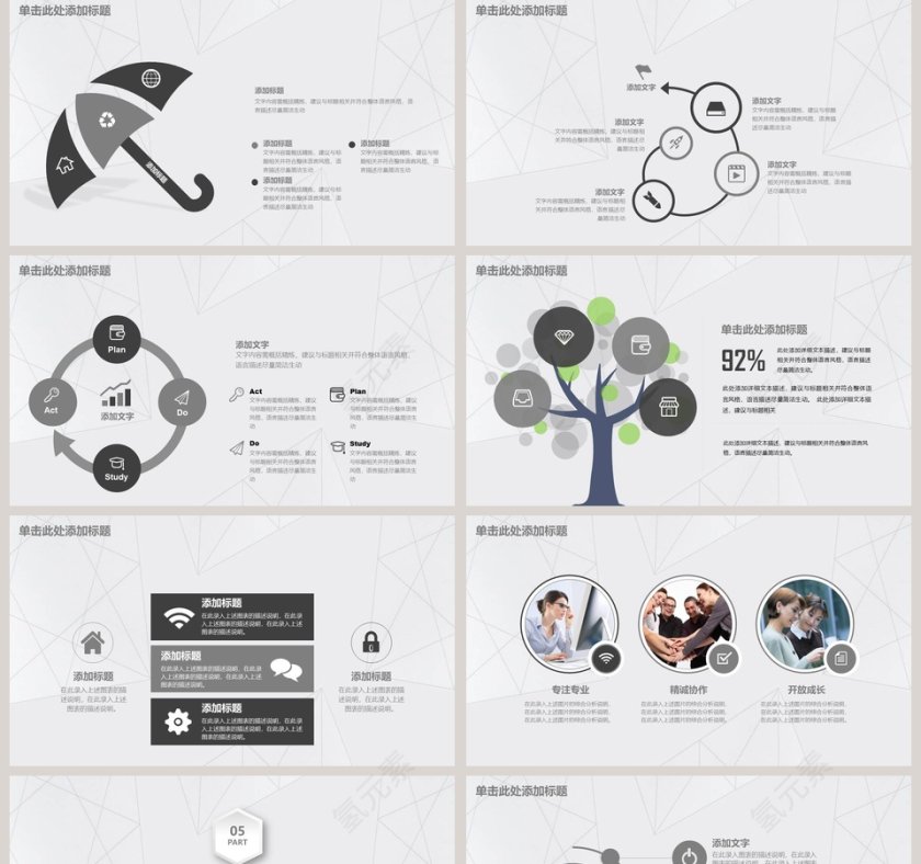 简约线条商务PPT第5张