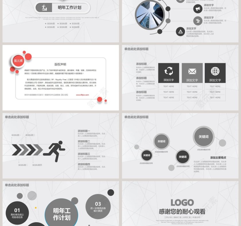 简约线条商务PPT第6张