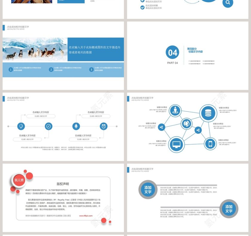 团队建设和管理培训新员工入职培训蓝色PPT模板第4张