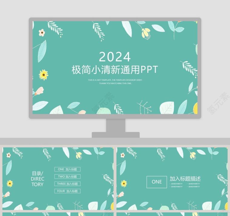 2019极简小清新通用PPT模板第1张