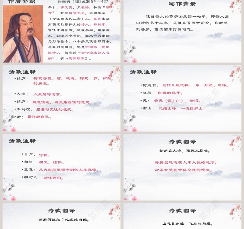 饮酒其五语文教学课件PPT模板第2张