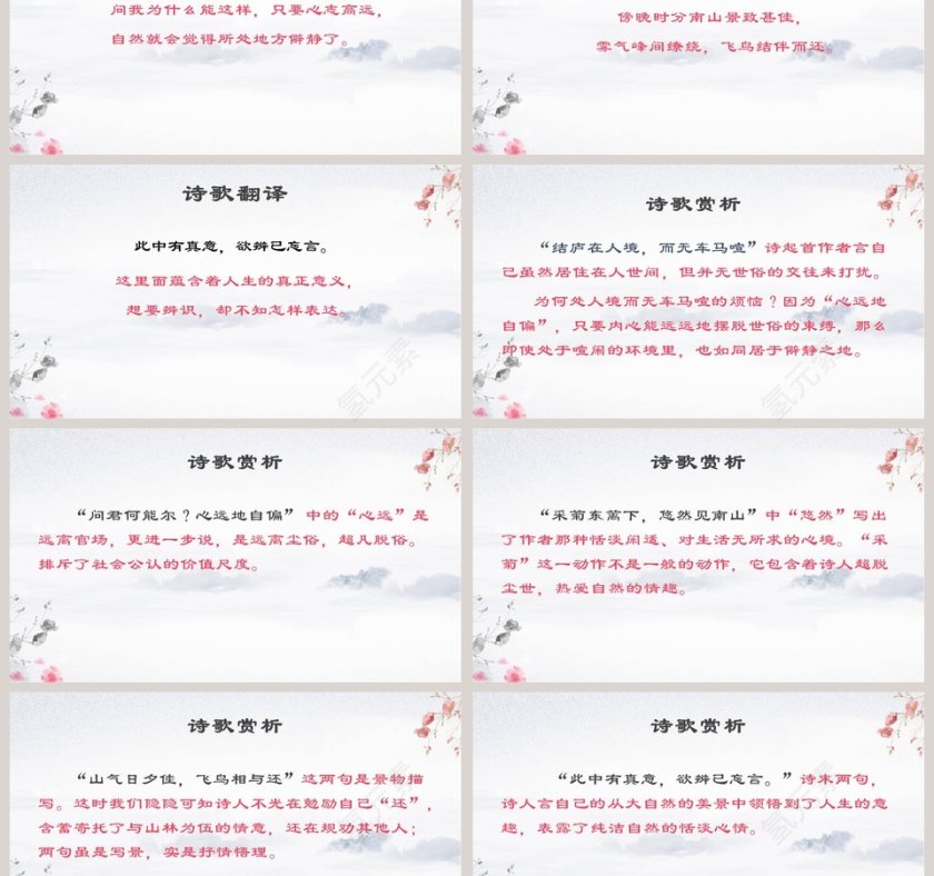 饮酒其五语文教学课件PPT模板第3张