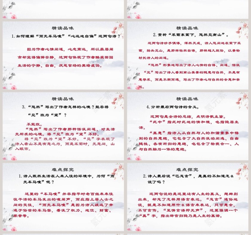 饮酒其五语文教学课件PPT模板第4张