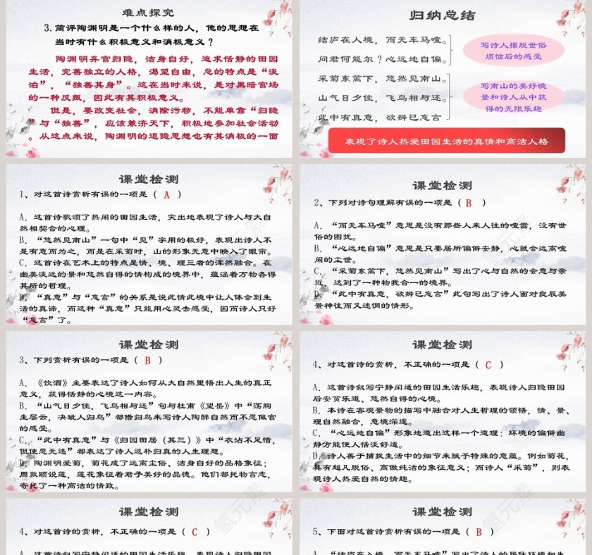 饮酒其五语文教学课件PPT模板第5张