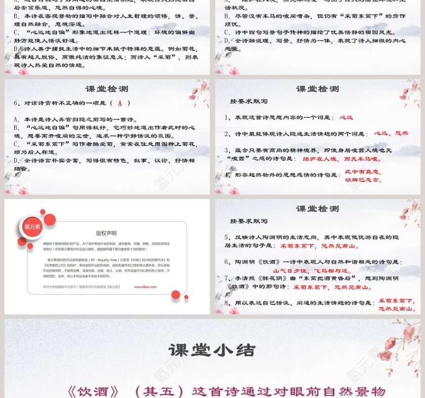 饮酒其五语文教学课件PPT模板第6张