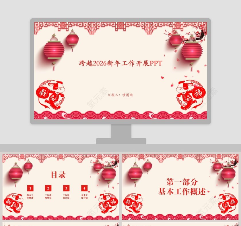 跨越2019新年工作开展PPT第1张