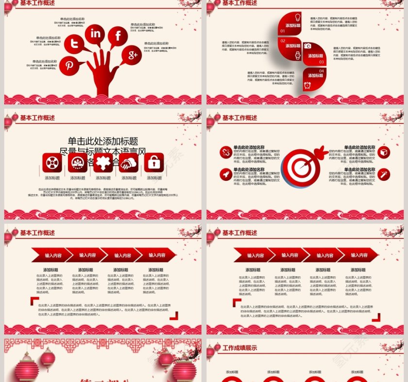 跨越2019新年工作开展PPT第2张