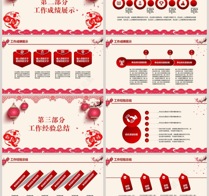 跨越2019新年工作开展PPT第3张