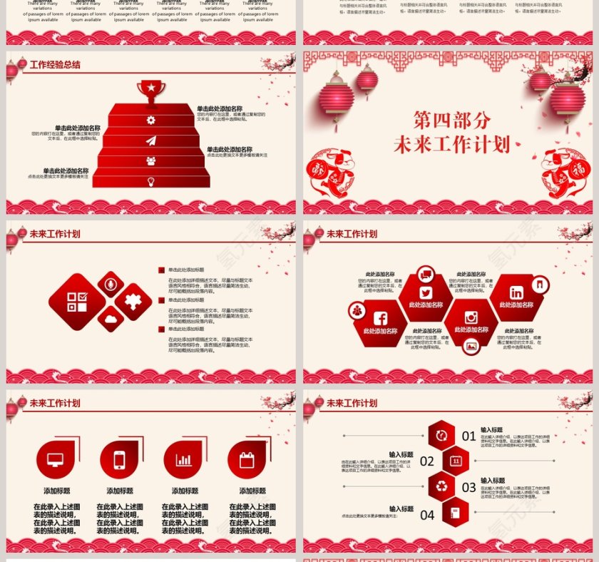 跨越2019新年工作开展PPT第4张