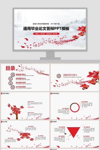 小清新通用毕业论文答辩PPT模板