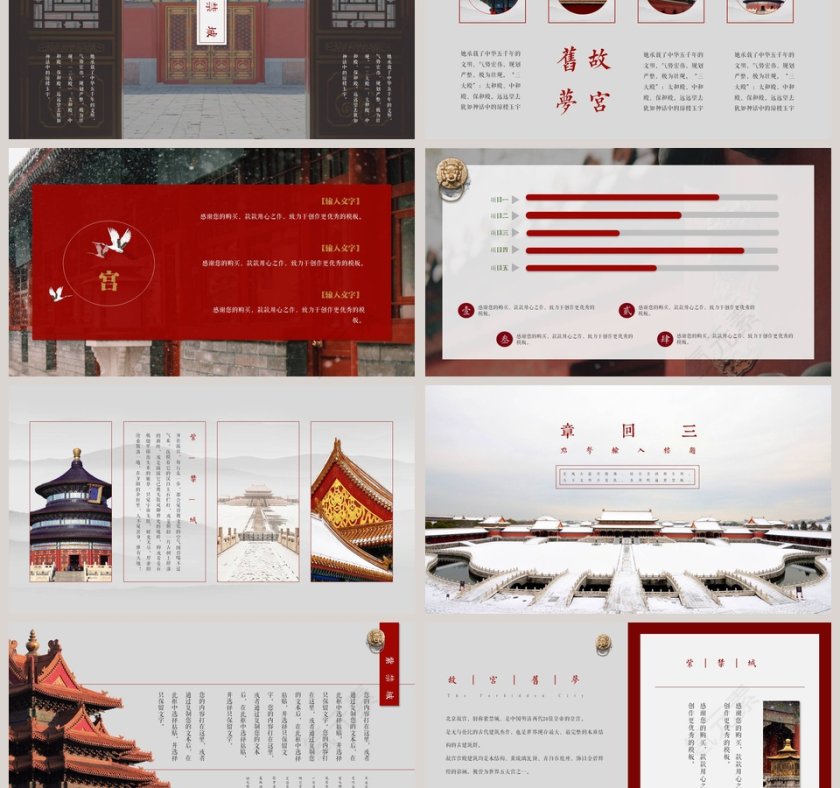 北京旅游紫禁城宣传画册北京印象PPT模板第3张