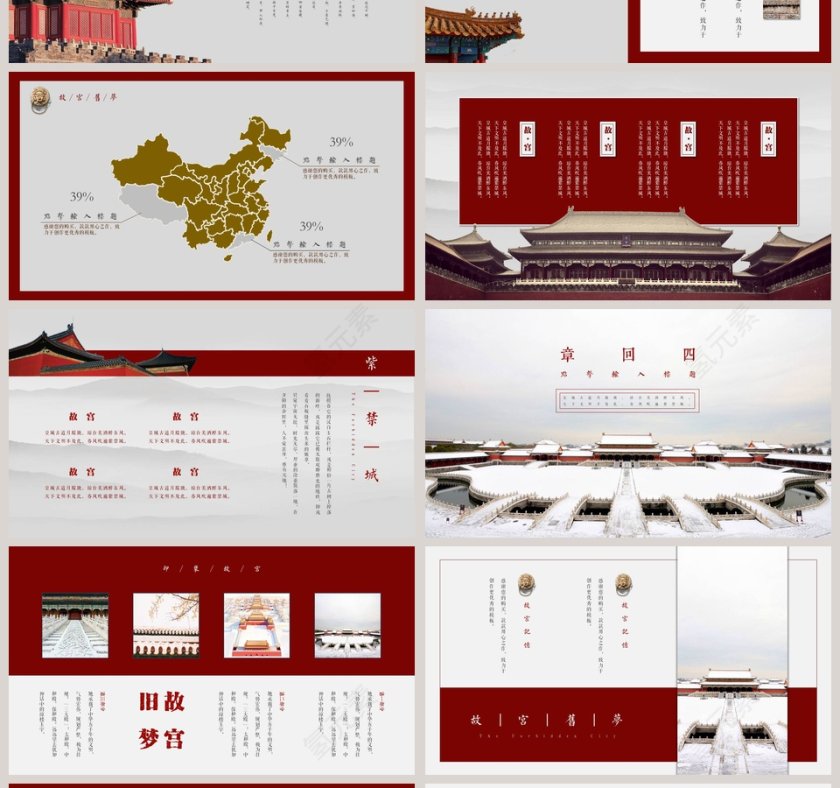 北京旅游紫禁城宣传画册北京印象PPT模板第4张