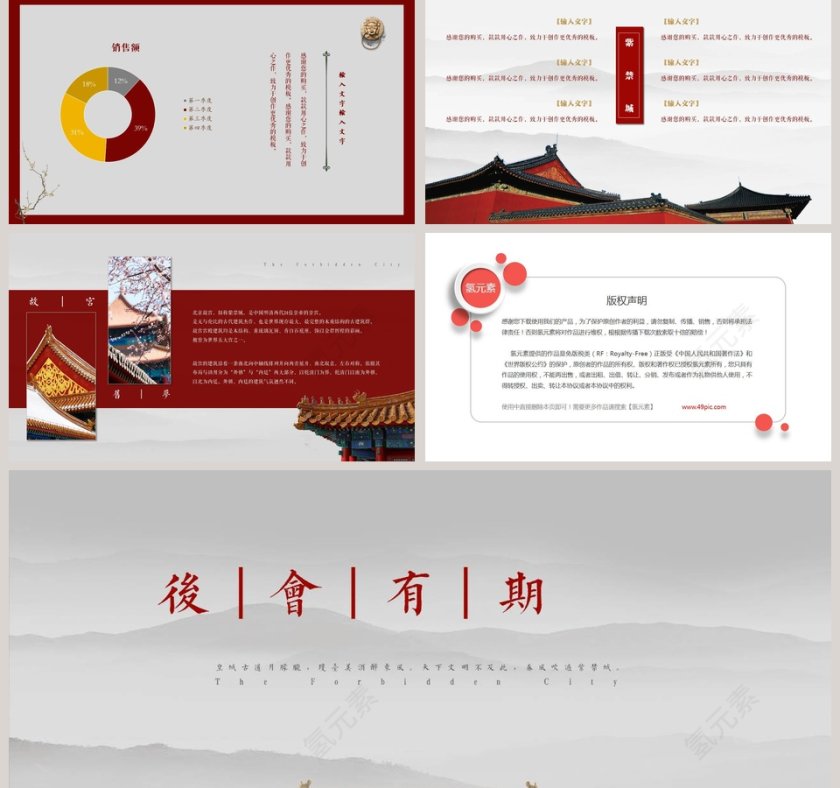 北京旅游紫禁城宣传画册北京印象PPT模板第5张