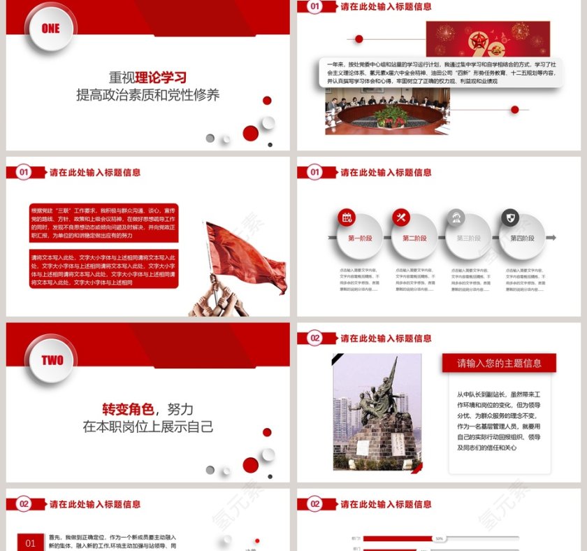 干部转正述职报告PPT第2张