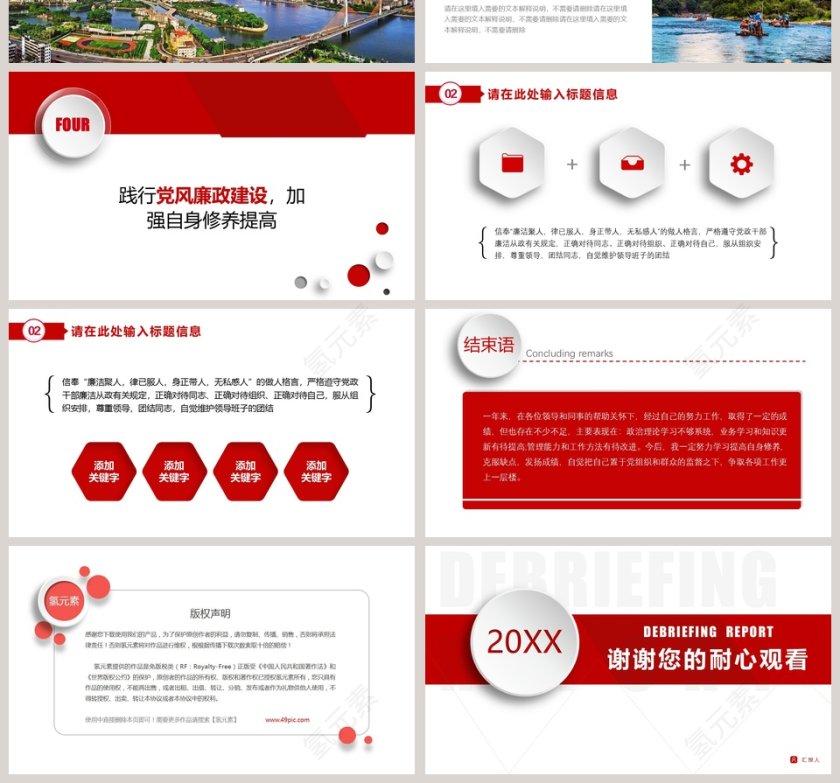 干部转正述职报告PPT第4张