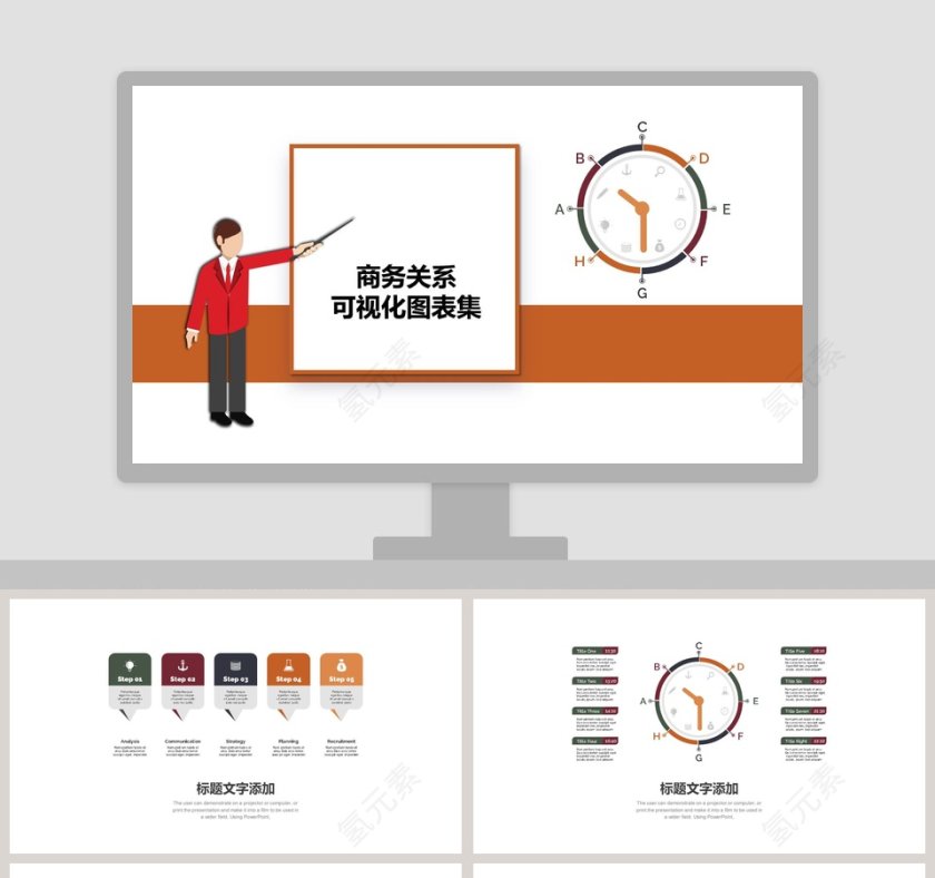 商务关系可视化图表集PPT模板第1张