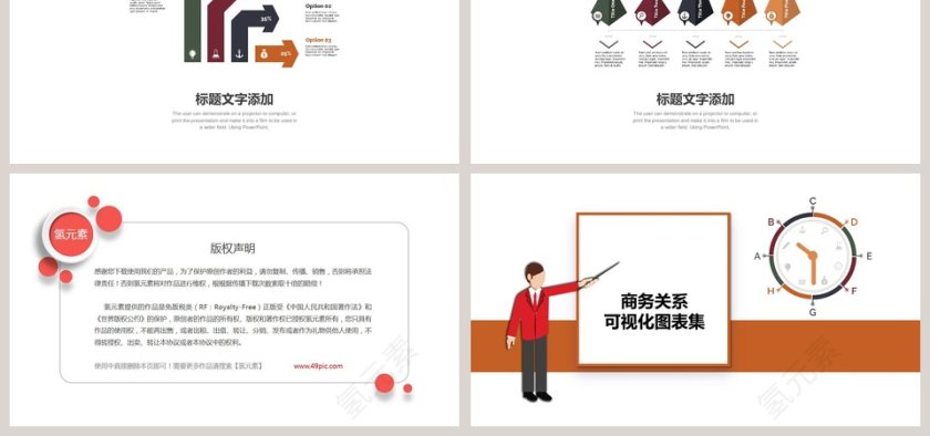 商务关系可视化图表集第6张