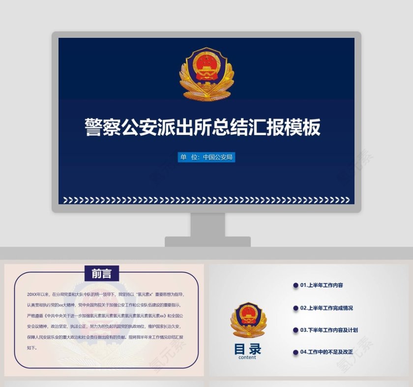 警察公安派出所总结汇报模板公安PPT第1张