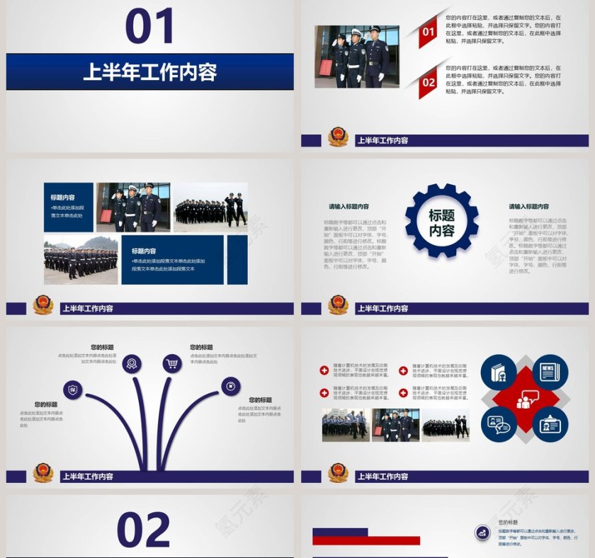 警察公安派出所总结汇报模板公安PPT第2张