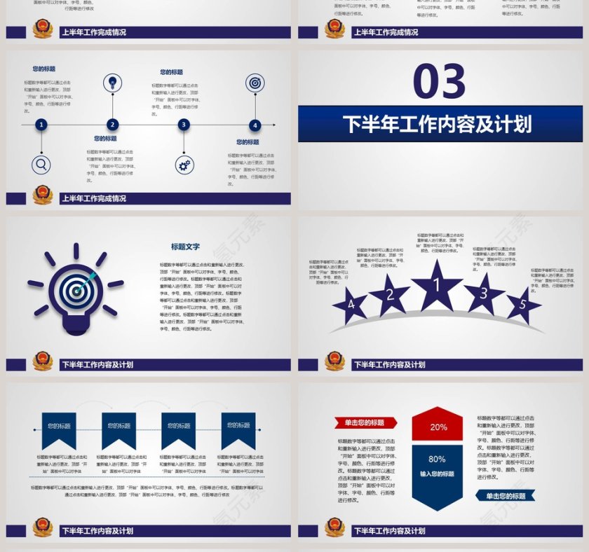 警察公安派出所总结汇报模板公安PPT第4张