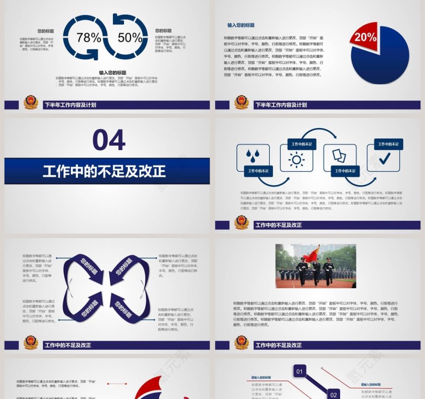 警察公安派出所总结汇报模板公安PPT第5张