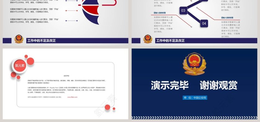 警察公安派出所总结汇报模板公安PPT第6张