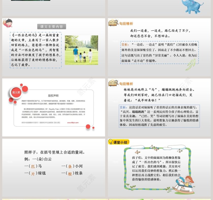 课文解析一匹出色的马语文课件PPT第4张