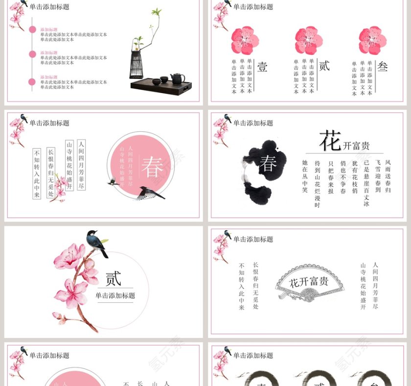 唯美桃花PPT第2张