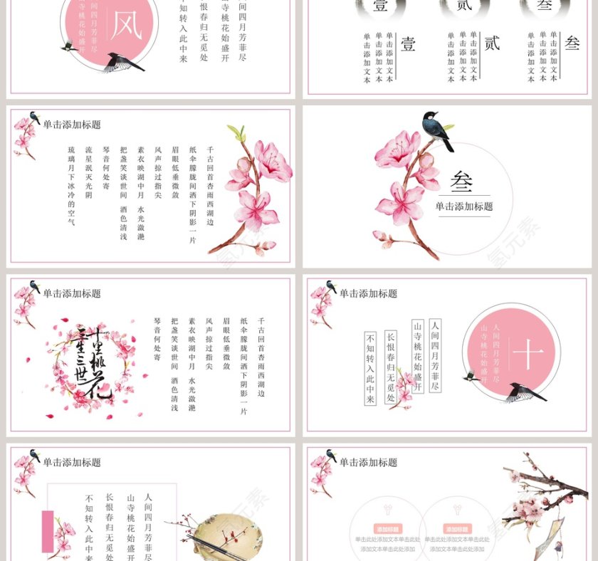 唯美桃花PPT第3张