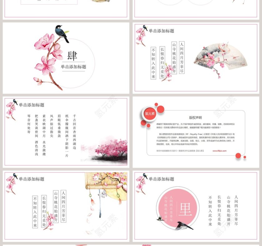 唯美桃花PPT第4张