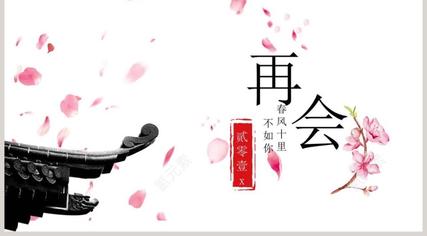 唯美桃花PPT第5张