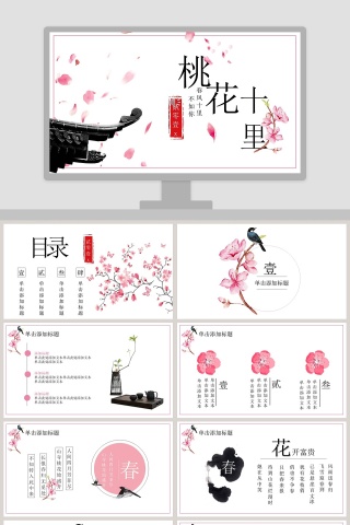 唯美桃花PPT