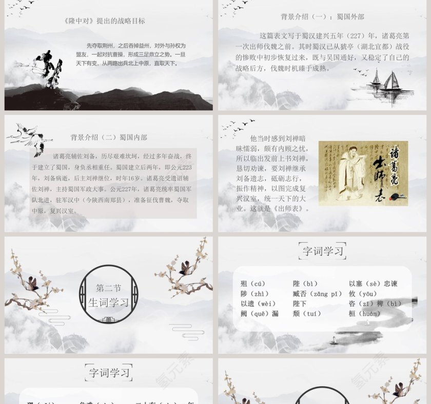 人教版九年级语文课件出师表PPT模板第2张