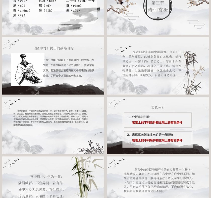 人教版九年级语文课件出师表PPT模板第3张