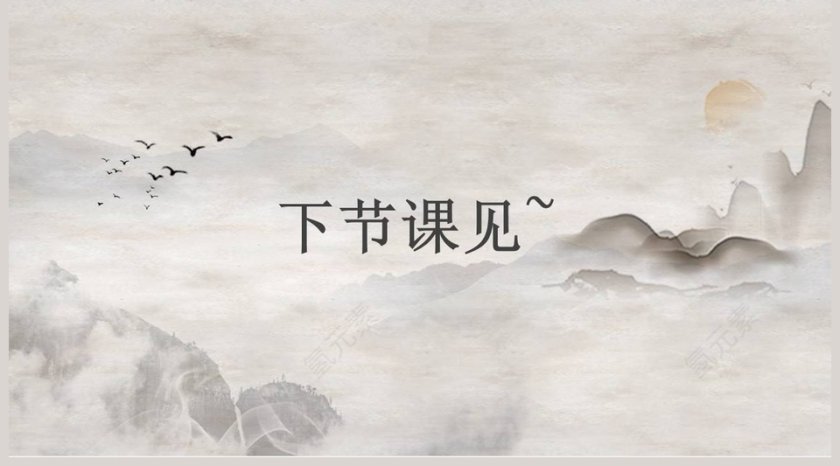 人教版九年级语文课件出师表PPT模板第5张