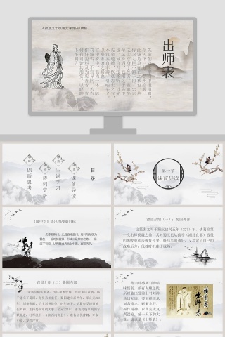 人教版九年级语文课件出师表PPT模板