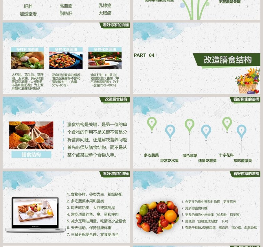 健康管理课件之改善饮食结构PPT第4张