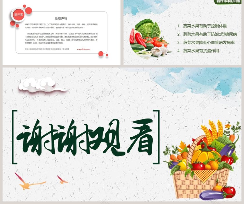 健康管理课件之改善饮食结构PPT第5张